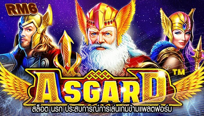 สล็อต นรก ประสบการณ์การเล่นเกมข้ามแพลตฟอร์ม