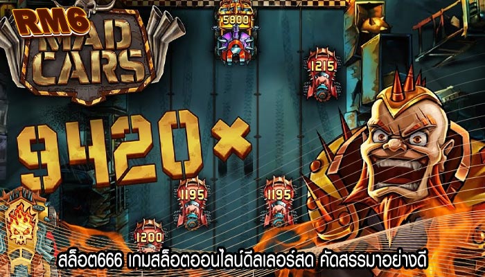 สล็อต666 เกมสล็อตออนไลน์ดีลเลอร์สด คัดสรรมาอย่างดี