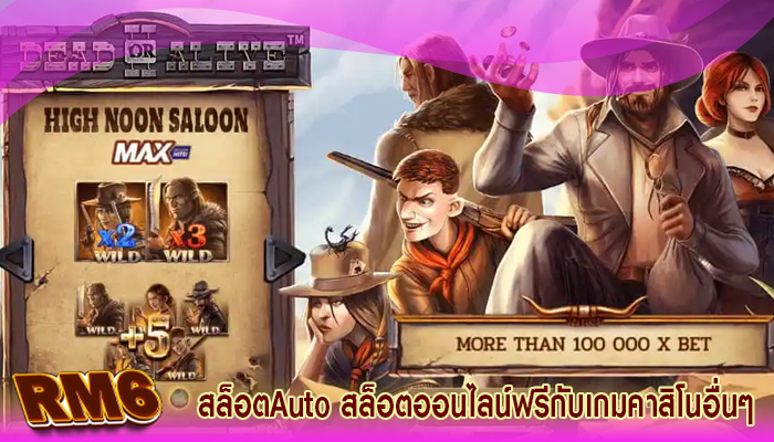 สล็อตAuto สล็อตออนไลน์ฟรีกับเกมคาสิโนอื่นๆ