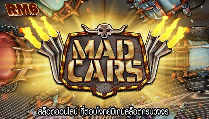 สล็อตออนไลน์ ที่ตอบโจทย์มีเกมสล็อตครบวงจร 