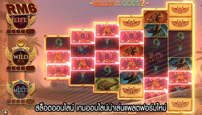 สล็อตออนไลน์ เกมออนไลน์น่าเล่นแพลตฟอร์มใหม่