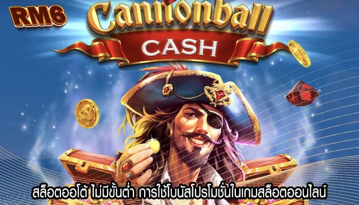 สล็อตออโต้ ไม่มีขั้นต่ำ การใช้โบนัสโปรโมชั่นในเกมสล็อตออนไลน์