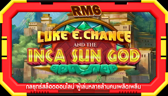 กลยุทธ์สล็อตออนไลน์ ผู้เล่นหลายล้านคนเพลิดเพลิน