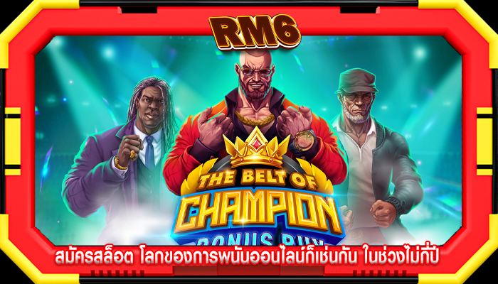 สมัครสล็อต โลกของการพนันออนไลน์ก็เช่นกัน ในช่วงไม่กี่ปี
