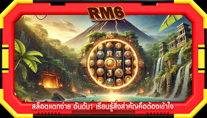สล็อตแตกง่าย อันดับ1 เรียนรู้สิ่งสำคัญคือต้องเข้าใจ